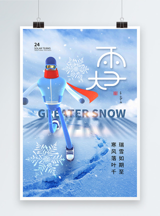 3D简约大气24节气之大雪海报图片