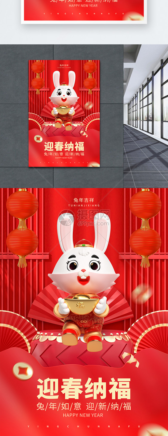 2023兔年红色中国风元旦春节迎春纳福海报图片