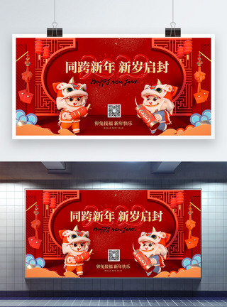 红色3D喜庆新年兔年祝福展板图片