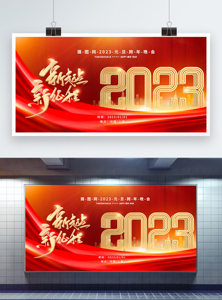 红色大气2023年年会展板图片