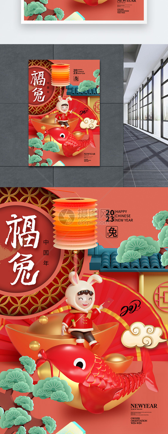 时尚简约2023福兔中国年海报图片