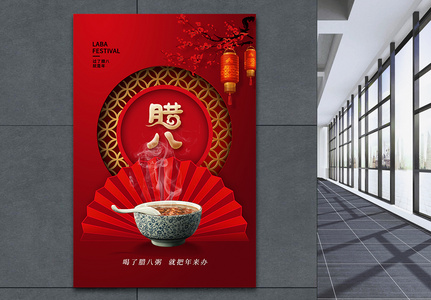 红色中式简约腊八节海报图片