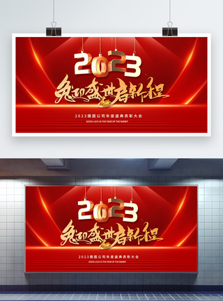 光线红金2023年度盛典展板图片