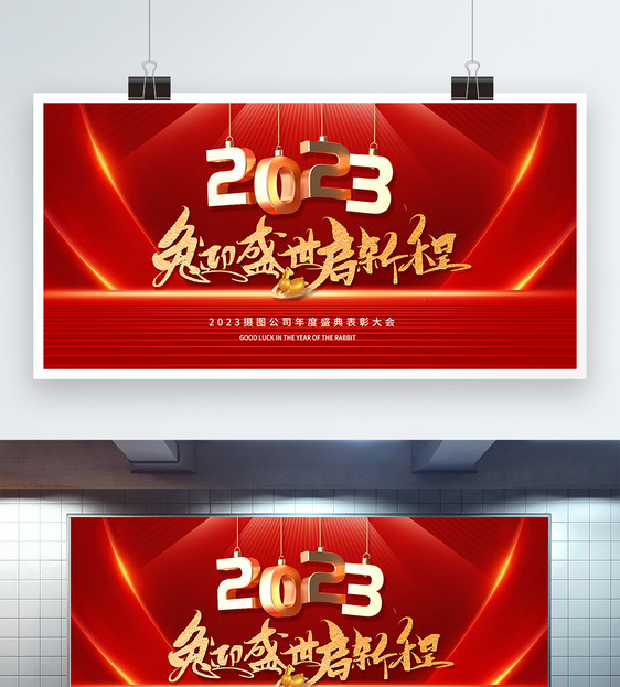 光线红金2023年度盛典展板图片