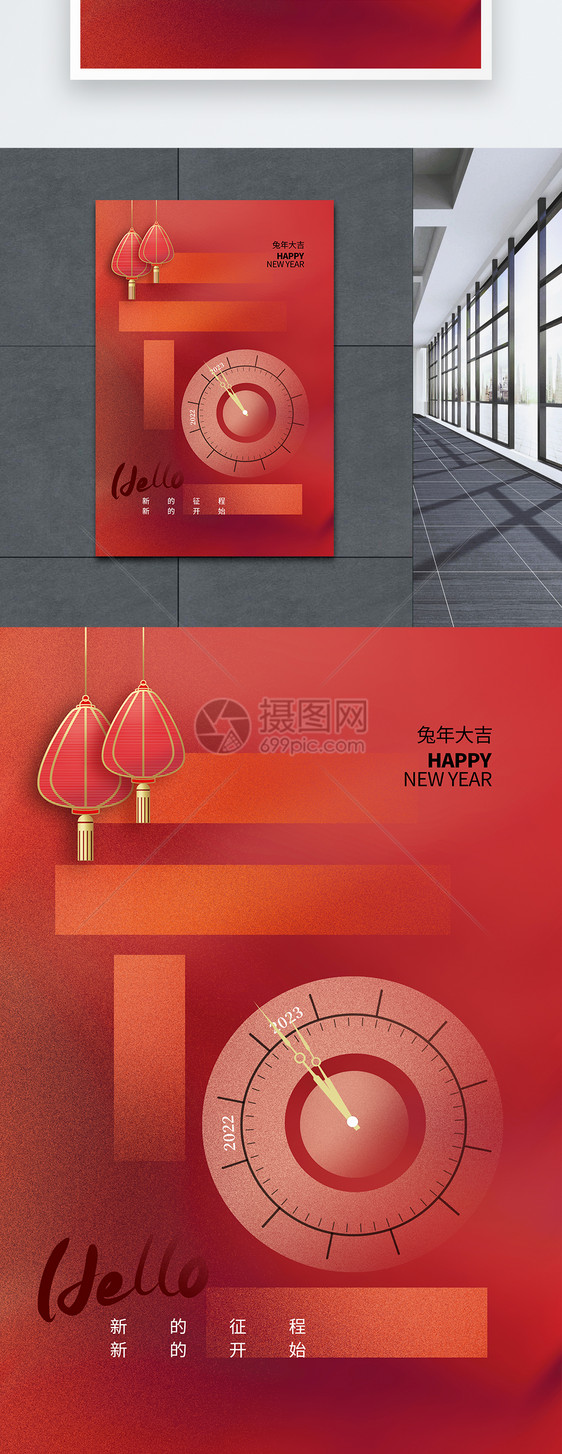 创意简约时尚2023元旦跨年海报图片