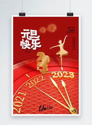 创意时尚简约2023跨年元旦海报图片