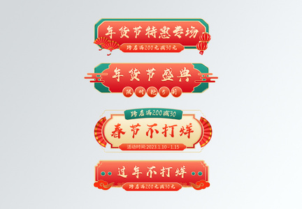 年货节活动促销中国风标题栏图片
