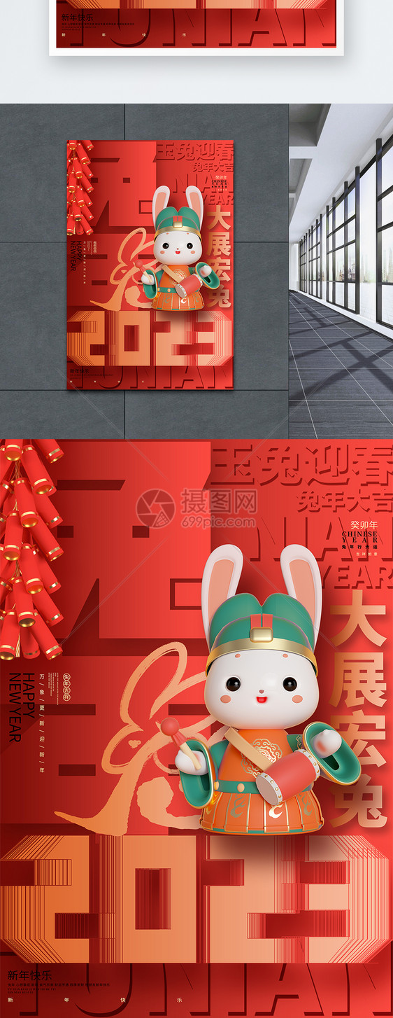 创意喜庆2023兔年新年春节海报设计图片