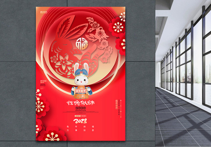 红色喜庆钱兔似锦2023兔年新年春节海报图片
