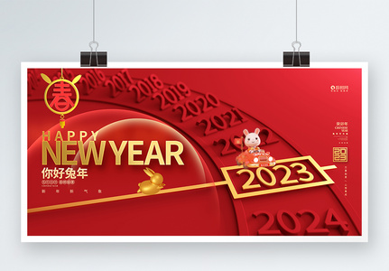 红金大气你好兔年2023兔年新年春节展板高清图片