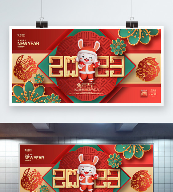 红色国潮风2023兔年吉祥兔年新年春节年会展板图片