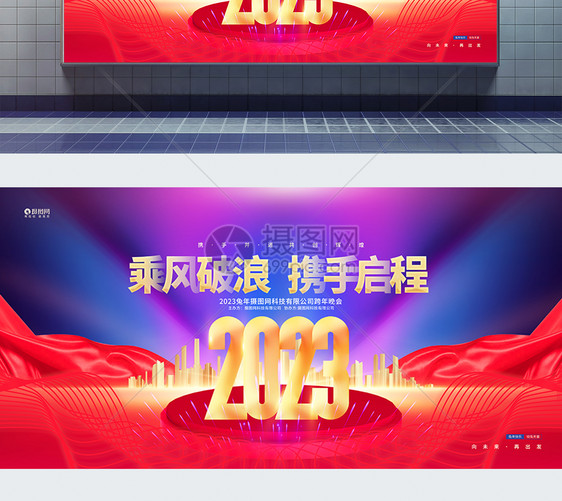 炫酷大气2023兔年企业年会跨年晚会展板图片