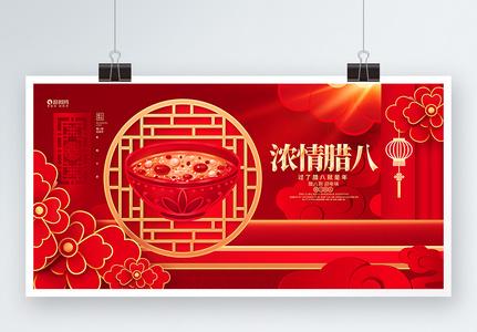 中国风喜庆浓情腊八展板设计图片