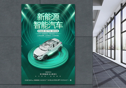创意时尚新能源汽车宣传海报设计图片