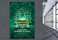 绿色创意新能源汽车宣传海报图片