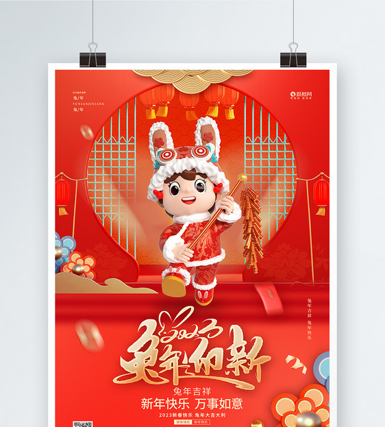 红色喜庆2023兔年新年春节海报设计图片