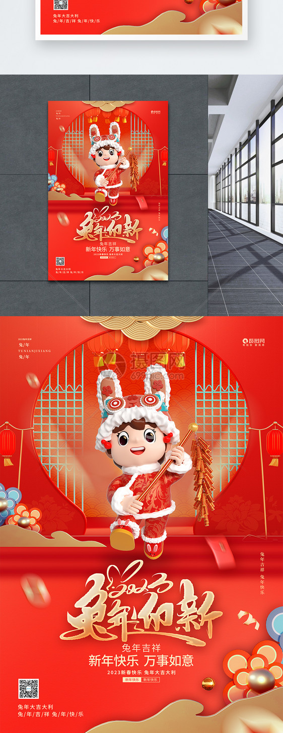 红色喜庆2023兔年新年春节海报设计图片
