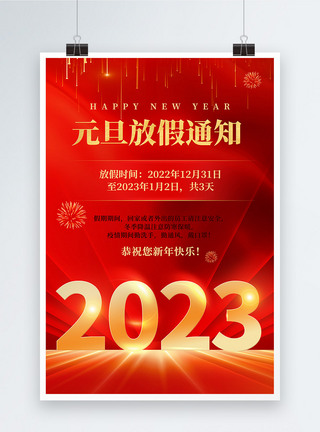 企业大气元旦放假通知红金大气元旦放假通知海报模板