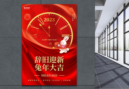 喜庆红色创意2023兔年海报图片