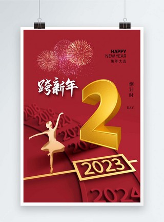 2023元旦跨年倒计时2天海报图片