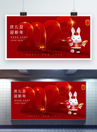 2023庆元旦迎新年展板图片