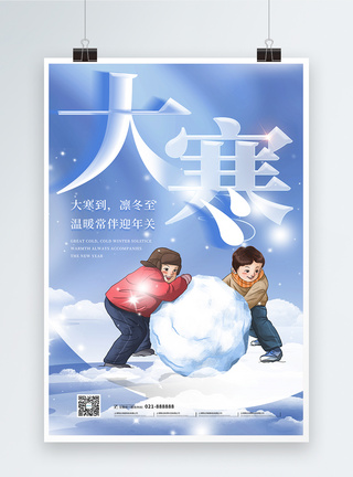 大寒传统节气蓝色雪景雪球海报图片