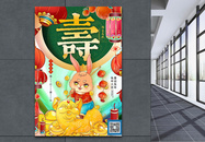 国潮风2023春节年俗系列寿字海报图片