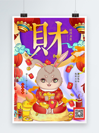 国潮风2023春节年俗系列财字海报图片