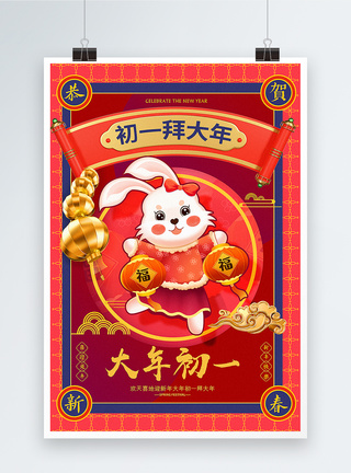 2023洋红色喜庆大年初一年俗系列兔年海报图片