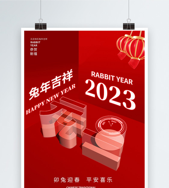 创意立体新年元旦节日海报图片