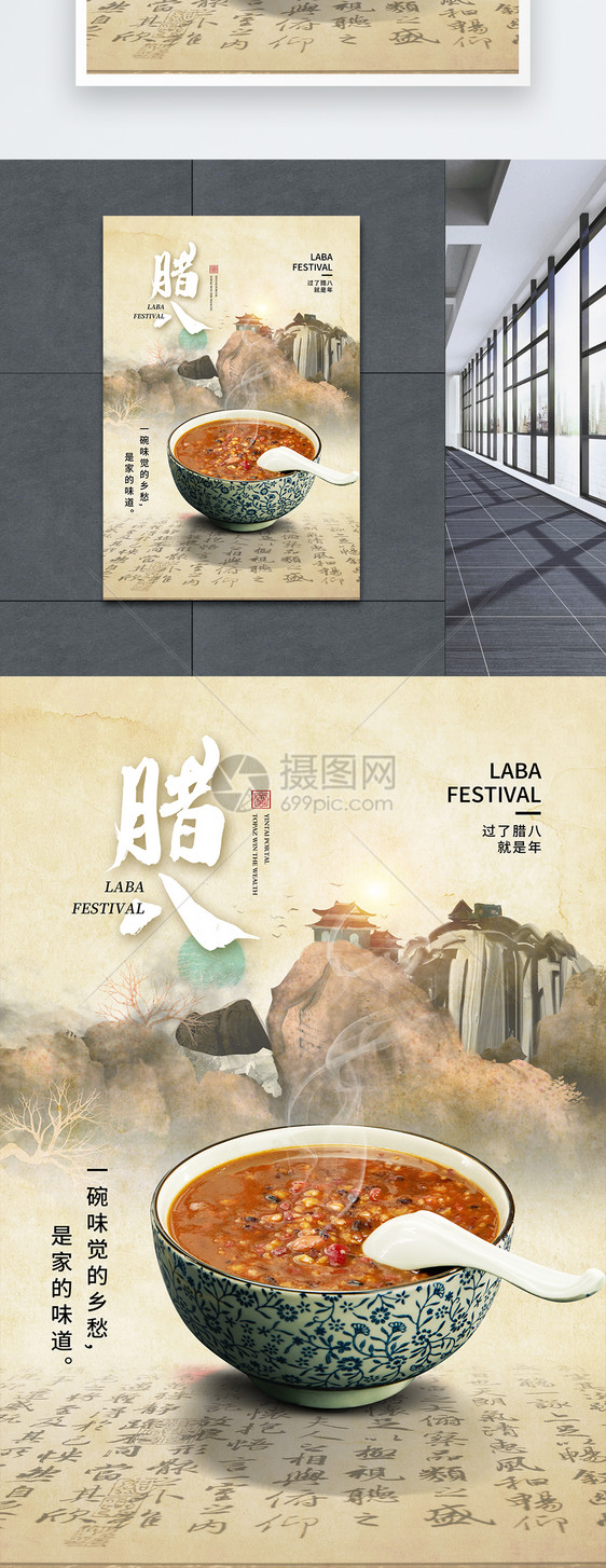 中式风简约时尚腊八节海报图片