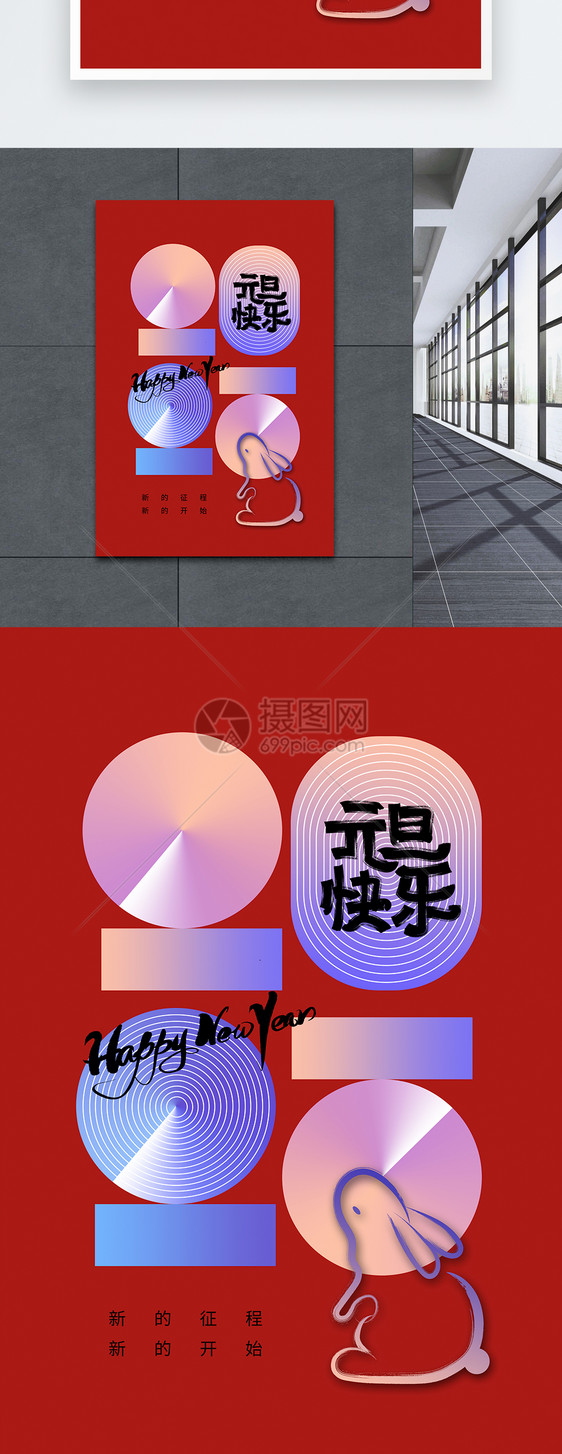 炫彩渐变2023元旦跨年海报图片