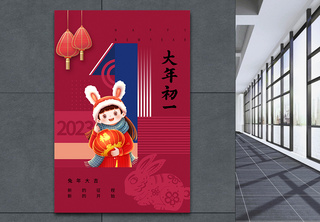 洋红色春节习俗大年初一海报套图高清图片素材