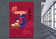 洋红色春节习俗初三海报图片