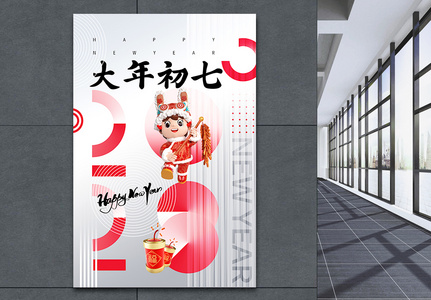 渐变玻璃风春节年俗初七海报图片