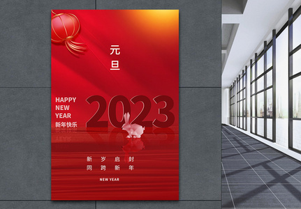 红色元旦节日2023年新年海报图片