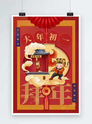 中国红插画风2023兔年新年大年初一年俗系列海报图片