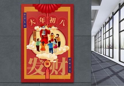 中国红插画风2023兔年新年大年初八年俗系列海报图片