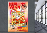 时尚弥散风2023兔年腊月二十七迎新年年俗系列海报图片