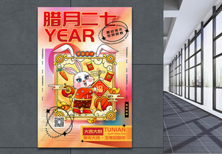 时尚弥散风2023兔年腊月二十七迎新年年俗系列海报传统习俗高清图片素材