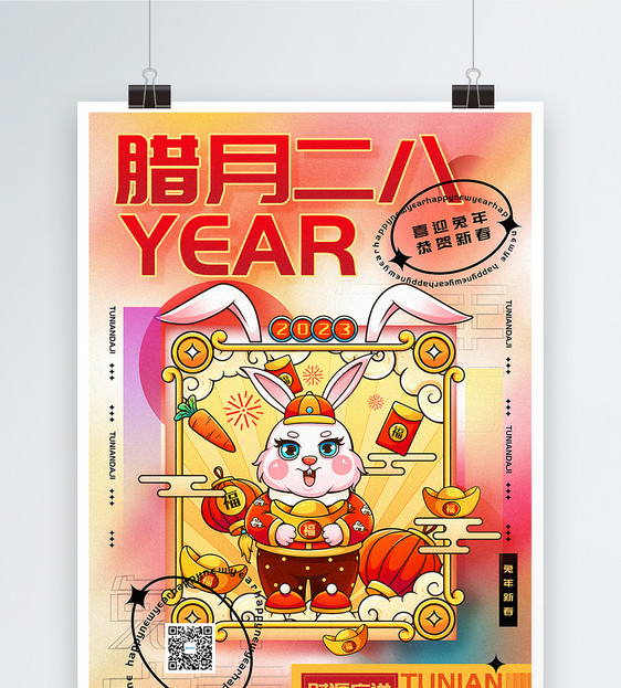 时尚弥散风2023兔年腊月二十八迎新年年俗系列海报图片