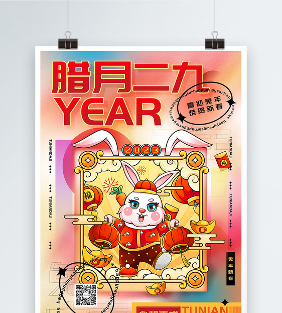 时尚弥散风2023兔年腊月二十九迎新年年俗系列海报图片