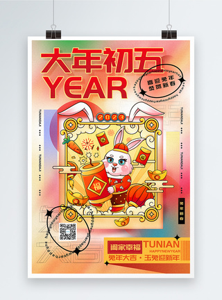 门神年画时尚弥散风2023兔年大年初五迎新年年俗系列海报模板