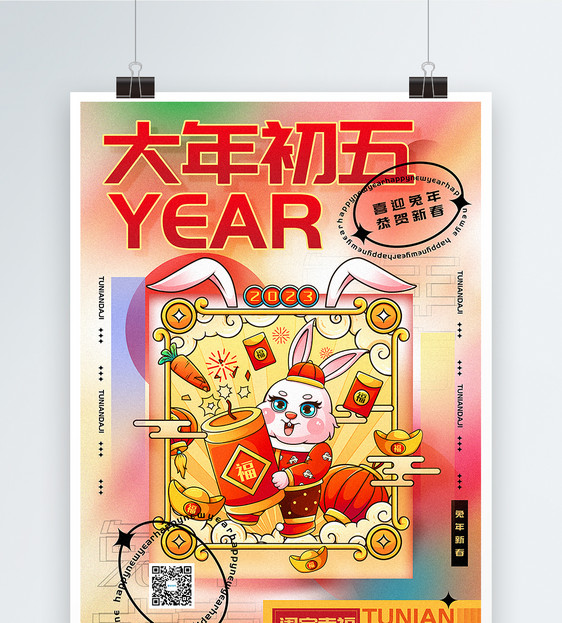 时尚弥散风2023兔年大年初五迎新年年俗系列海报图片