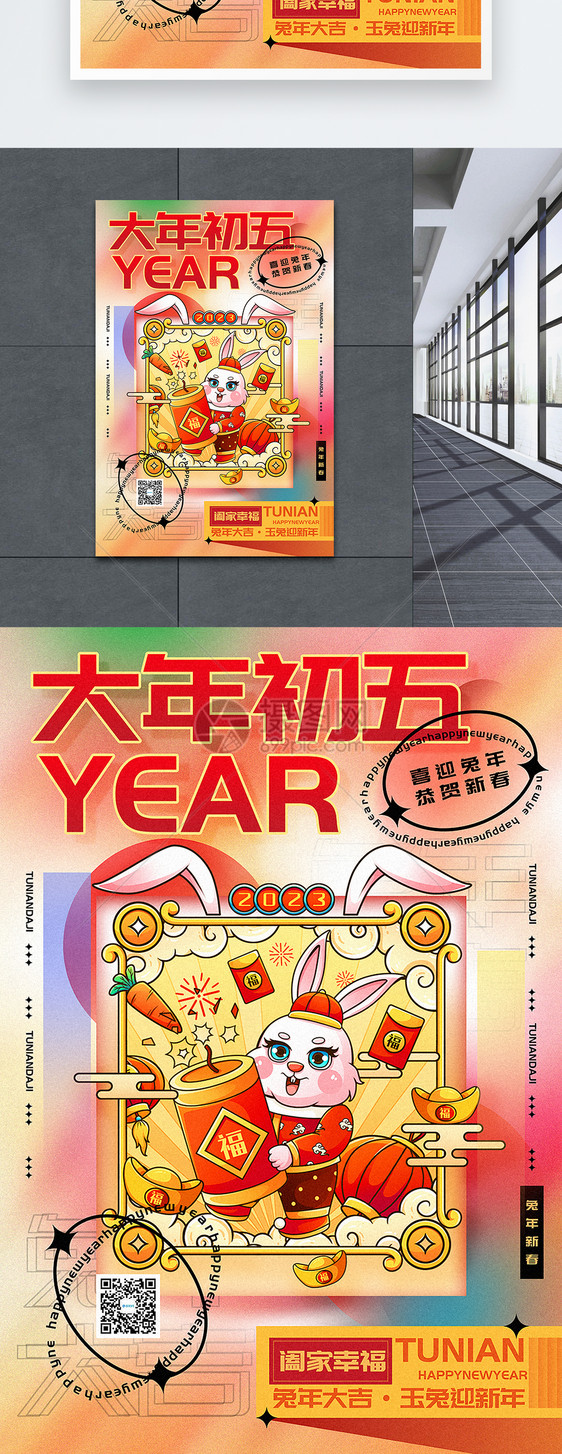 时尚弥散风2023兔年大年初五迎新年年俗系列海报图片