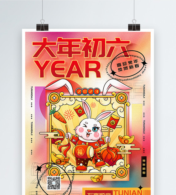 时尚弥散风2023兔年大年初六迎新年年俗系列海报图片