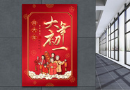 红色喜庆2023年春节大年初一年俗系列海报图片