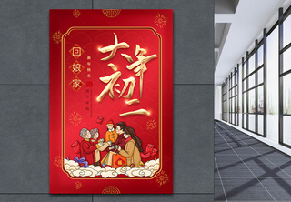 红色喜庆2023年春节大年初二年俗系列海报习俗高清图片素材