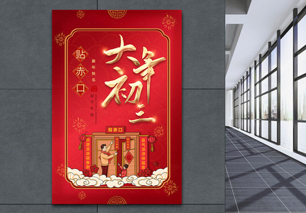 红色喜庆2023年春节大年初三年俗系列海报高清图片