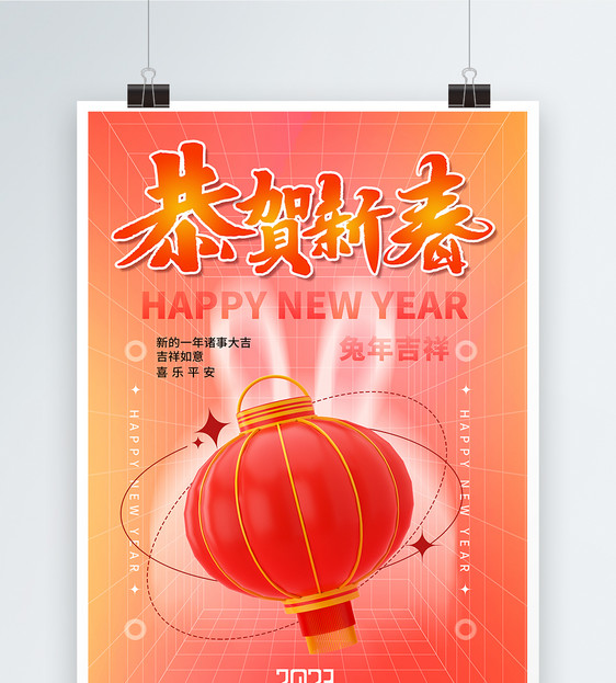 弥散风2023年恭贺新禧春节3D系列海报图片